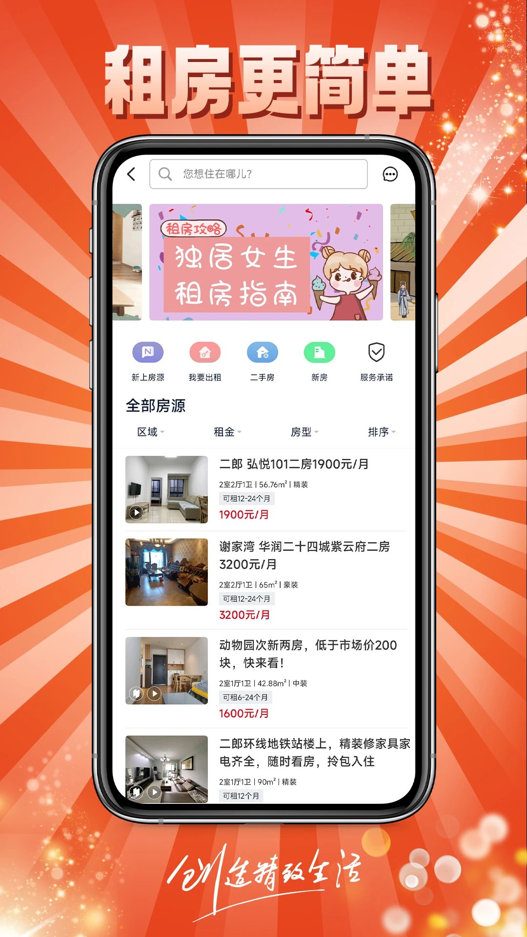 到家了购房宝截图