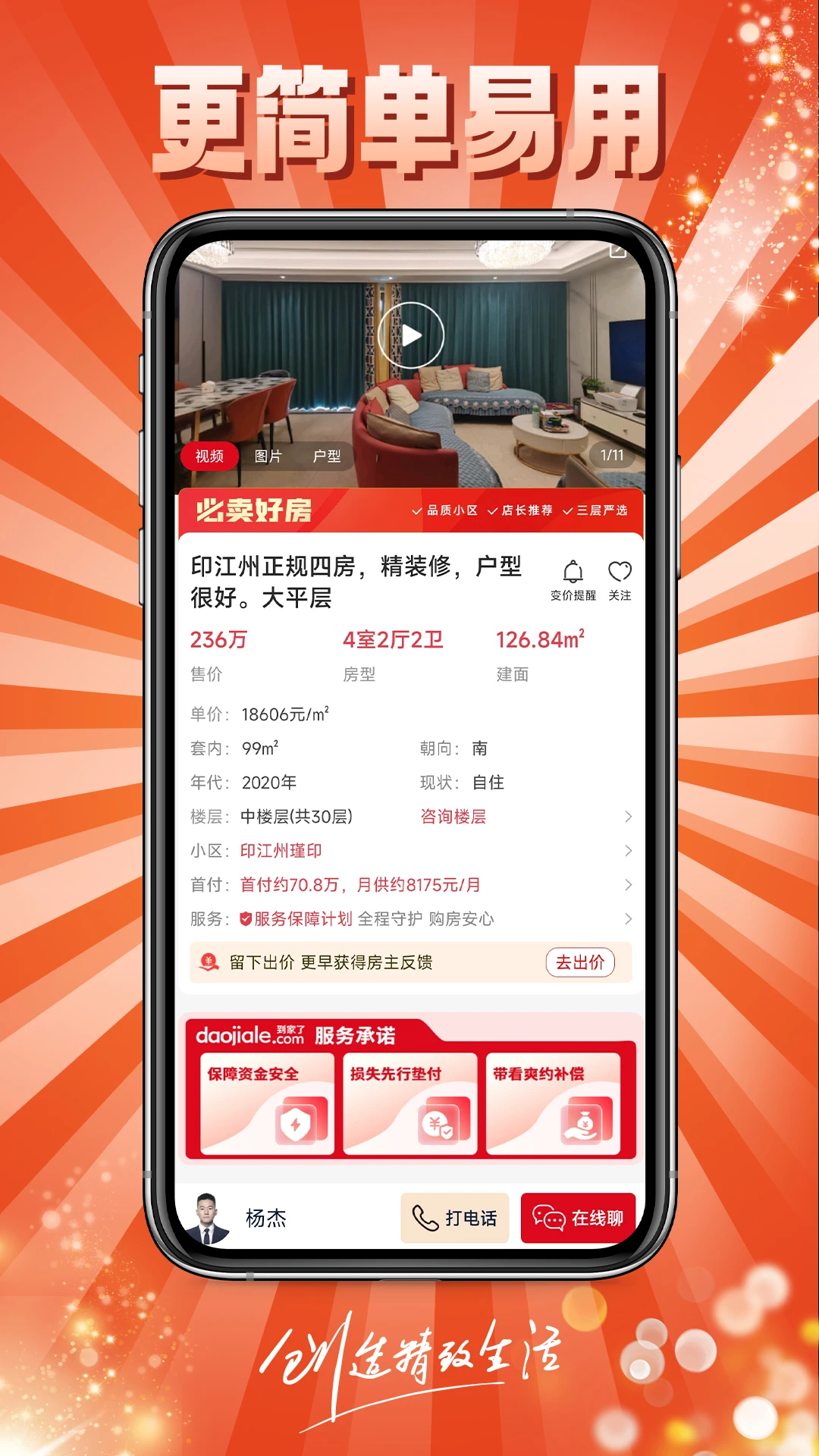 到家了购房宝截图