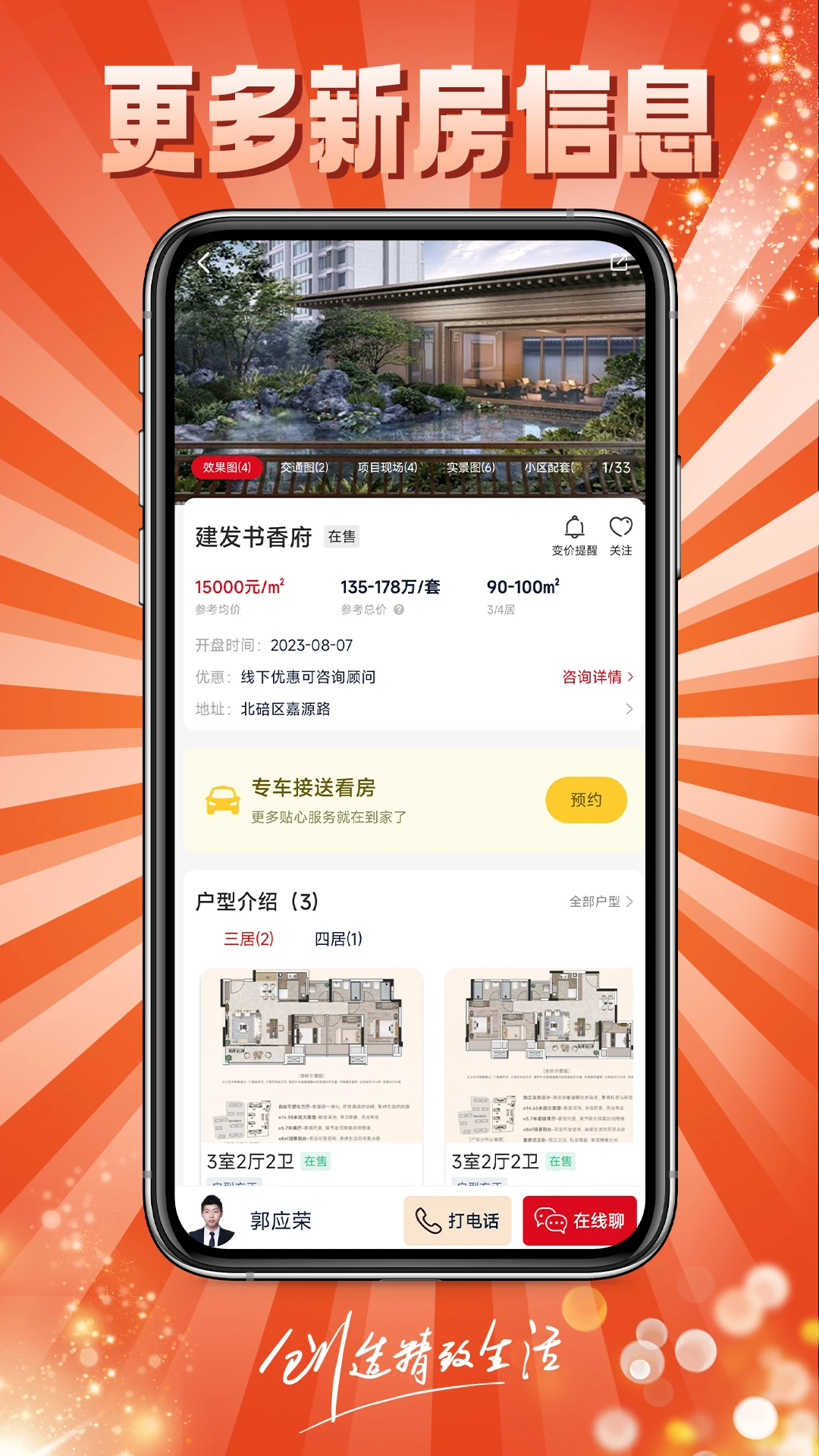 到家了购房宝截图