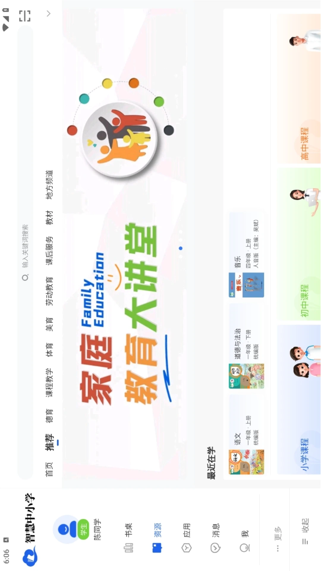 智慧中小学HD截图