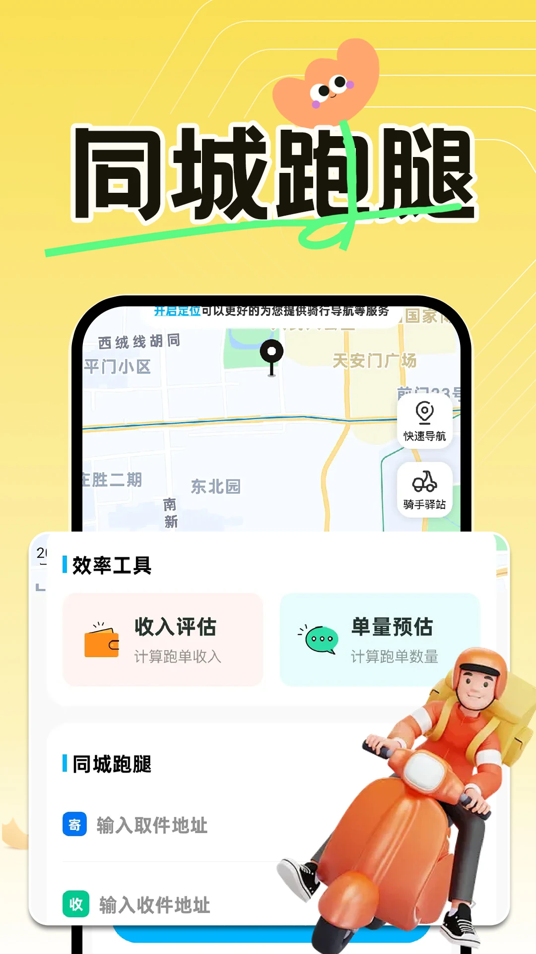 外卖众包骑士帮手截图