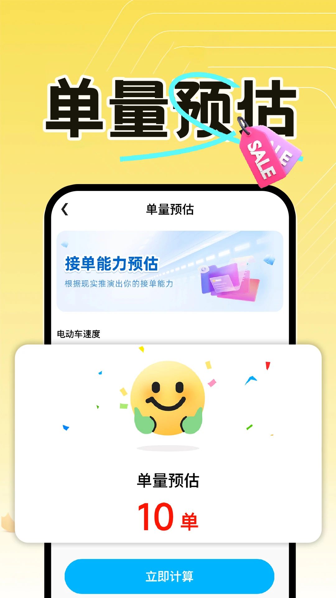 外卖众包骑士帮手截图