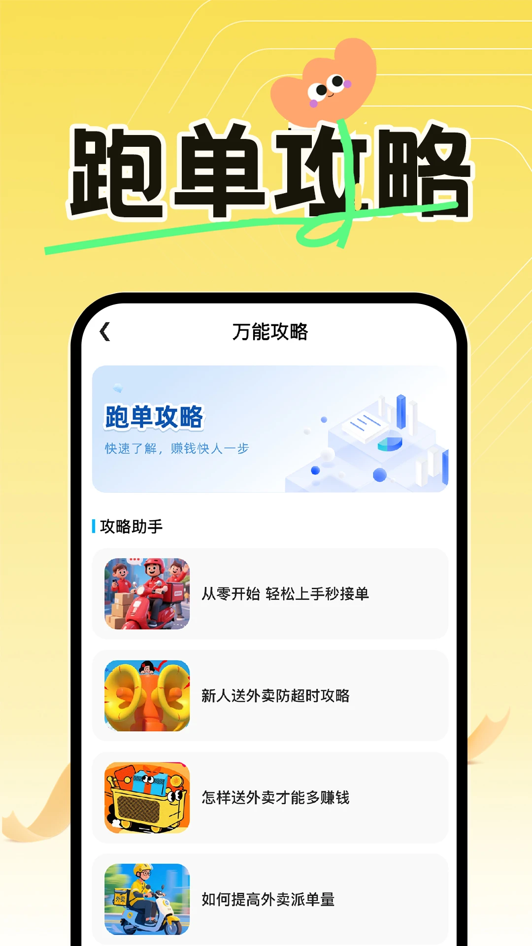 外卖众包骑士帮手截图