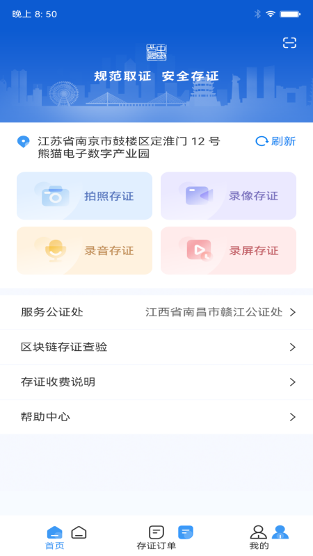 江证链截图