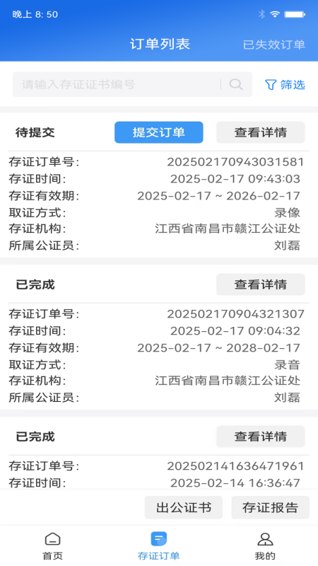 江证链截图