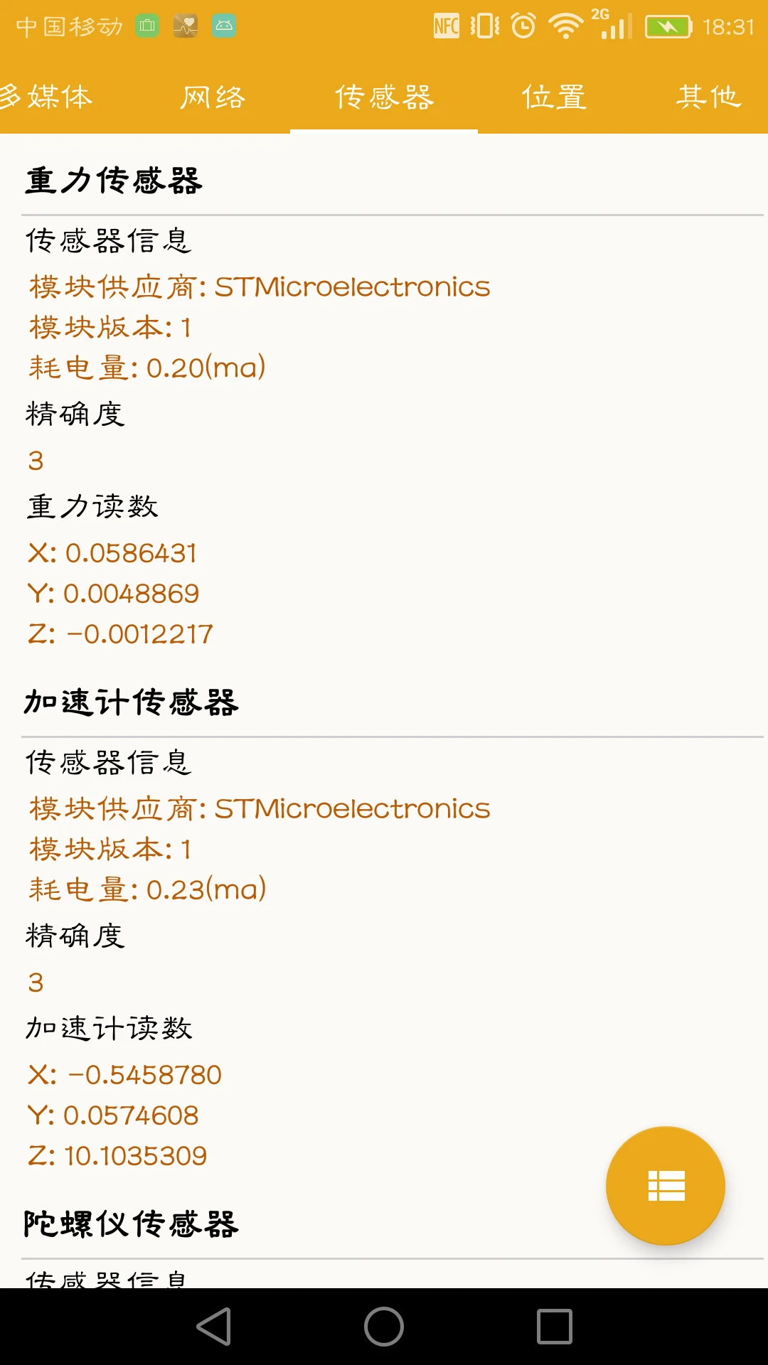 手机信息截图
