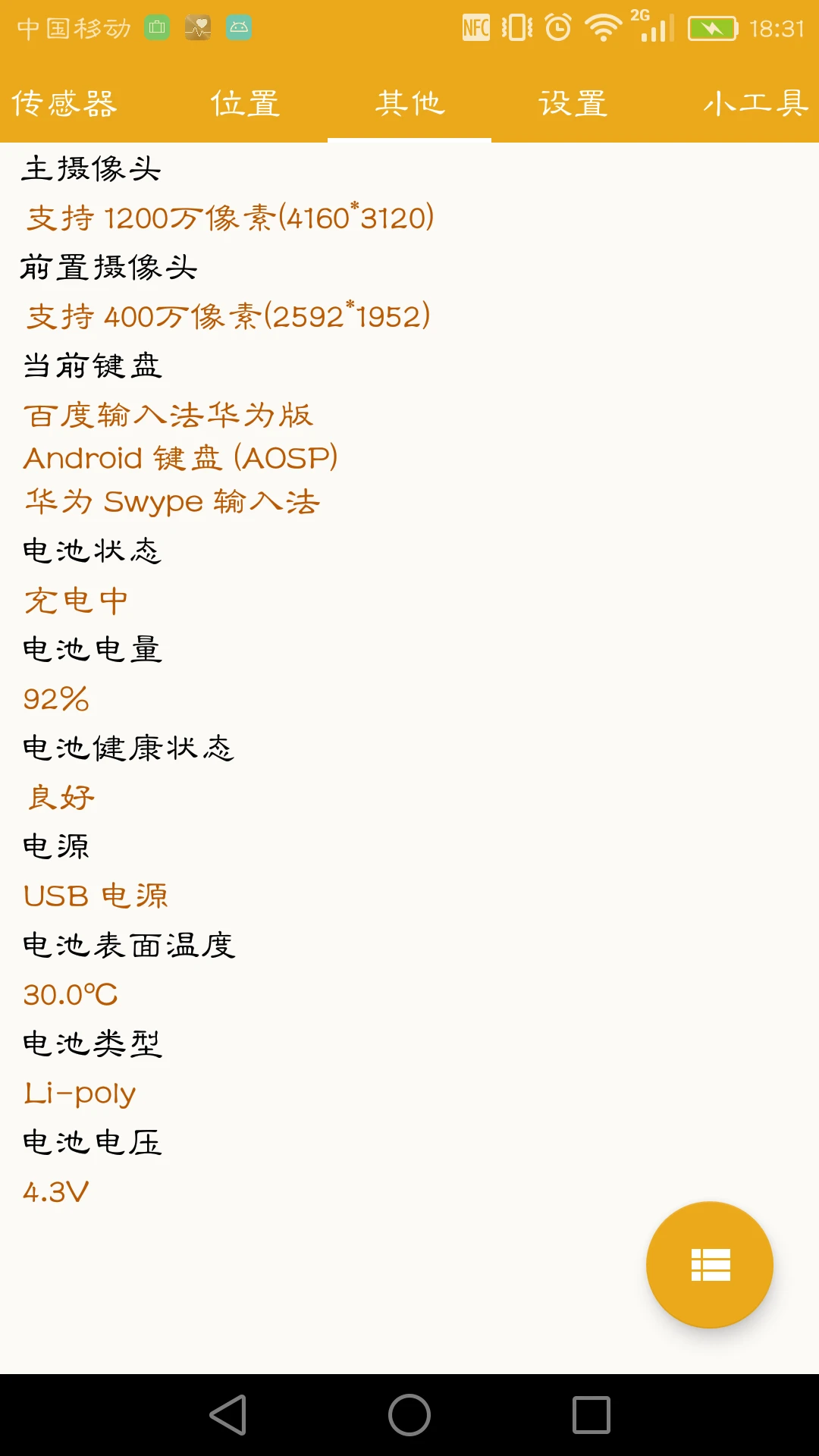 手机信息截图