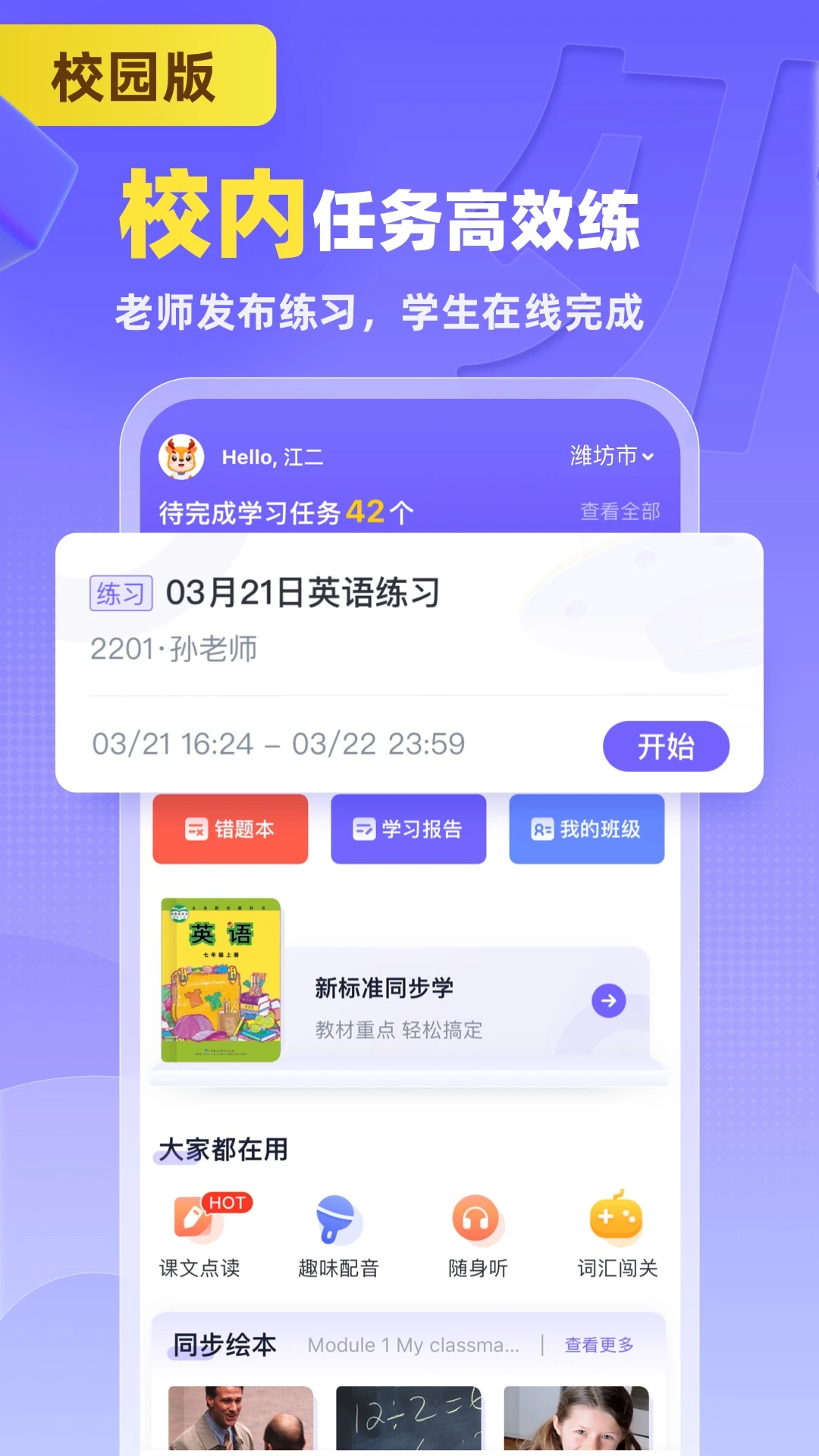 外研U学校园版截图