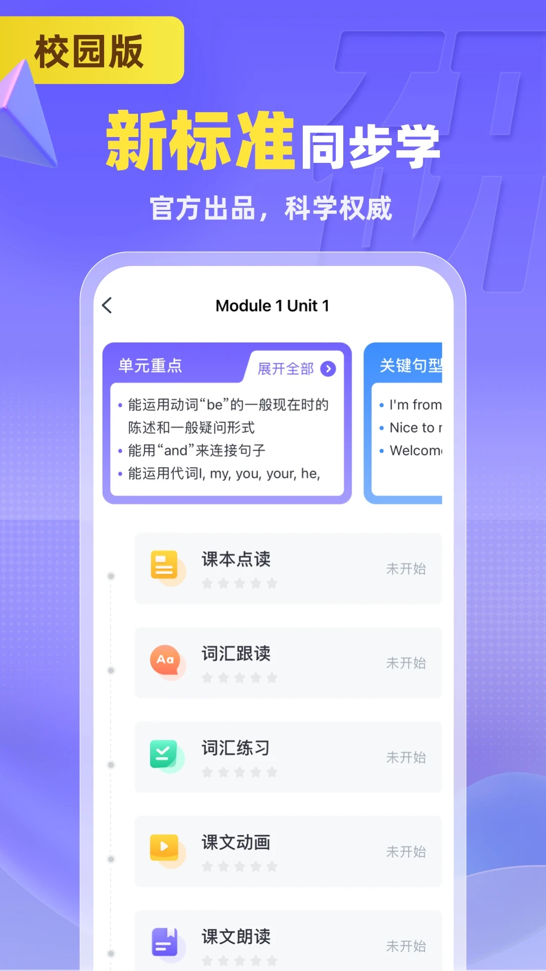 外研U学校园版截图