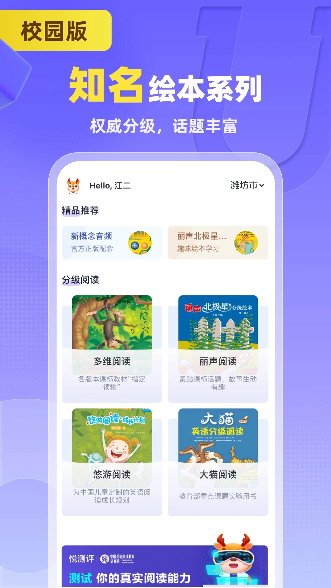 外研U学校园版截图