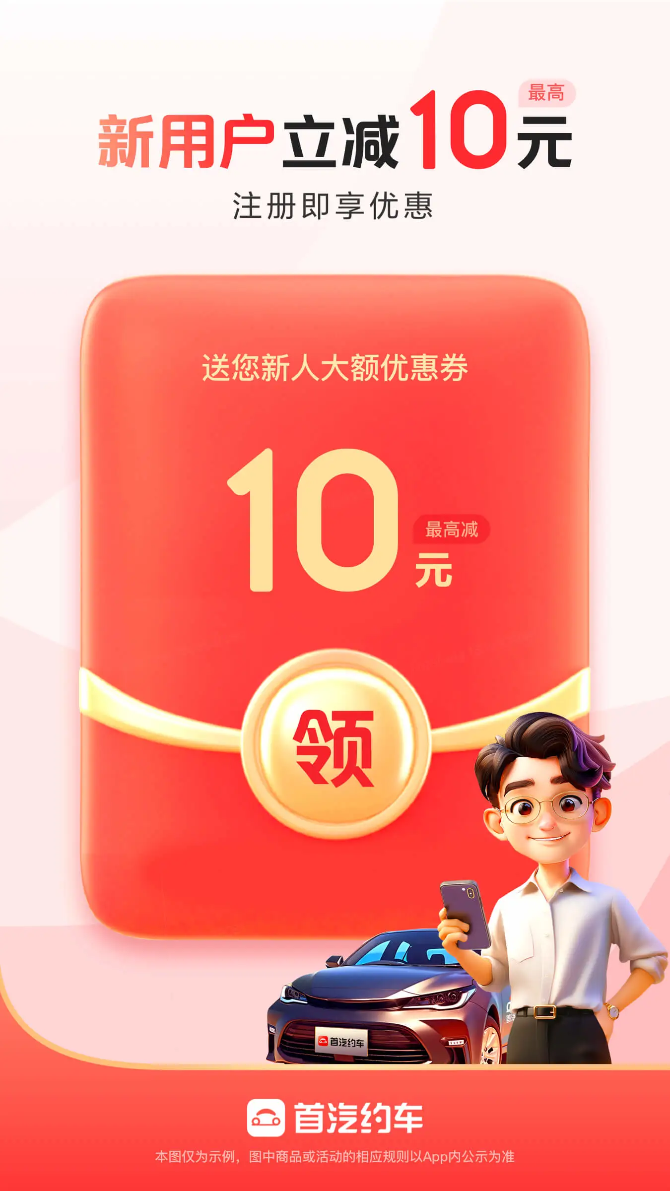 首汽约车截图