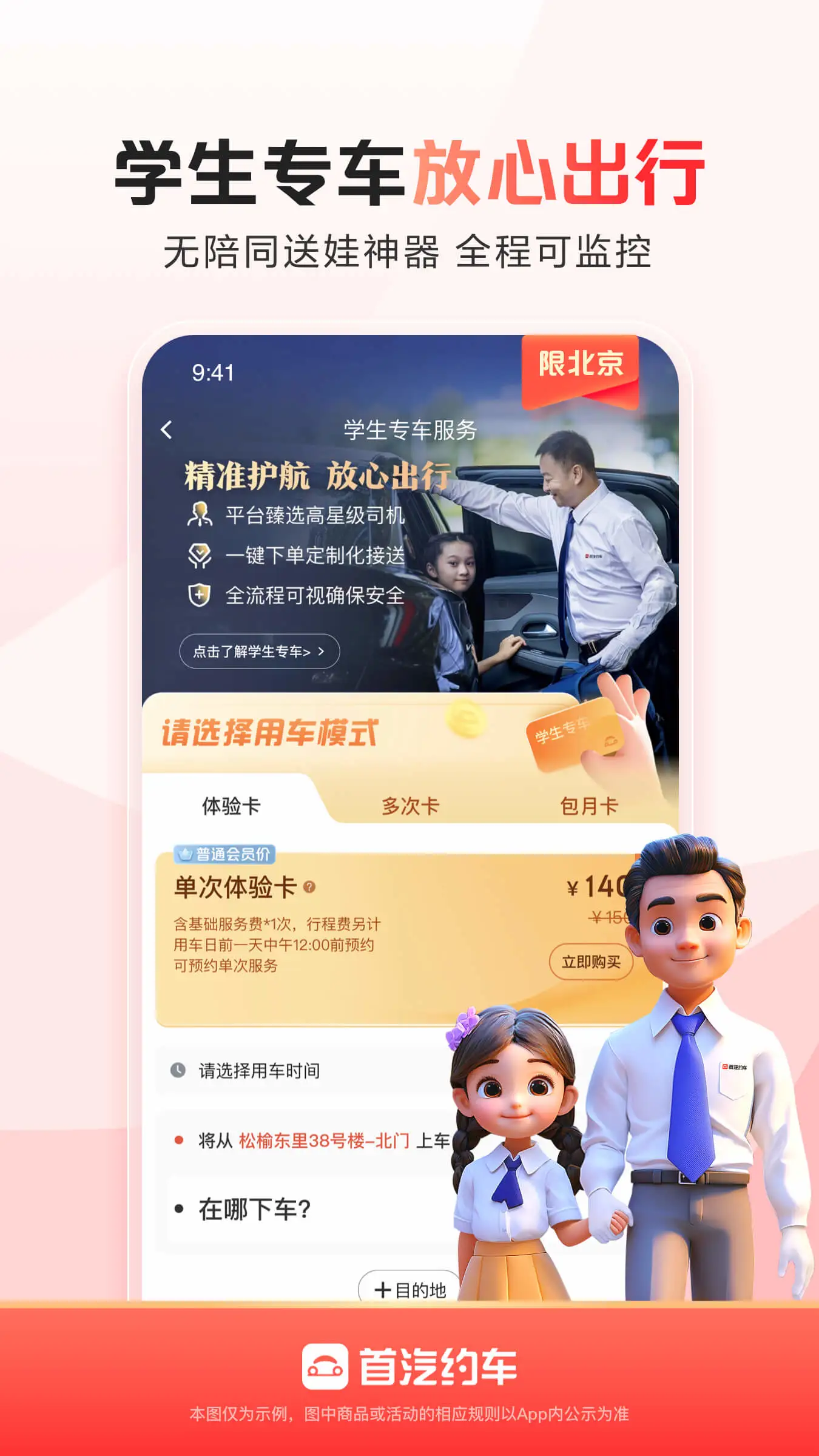 首汽约车截图