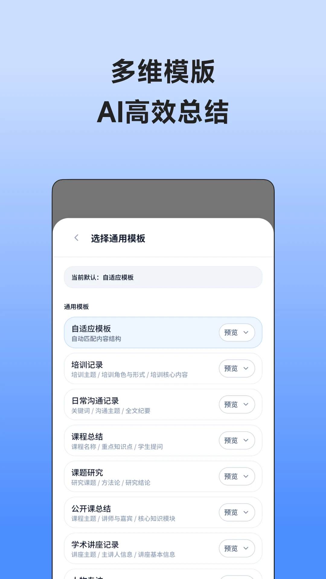 讯飞录音笔截图
