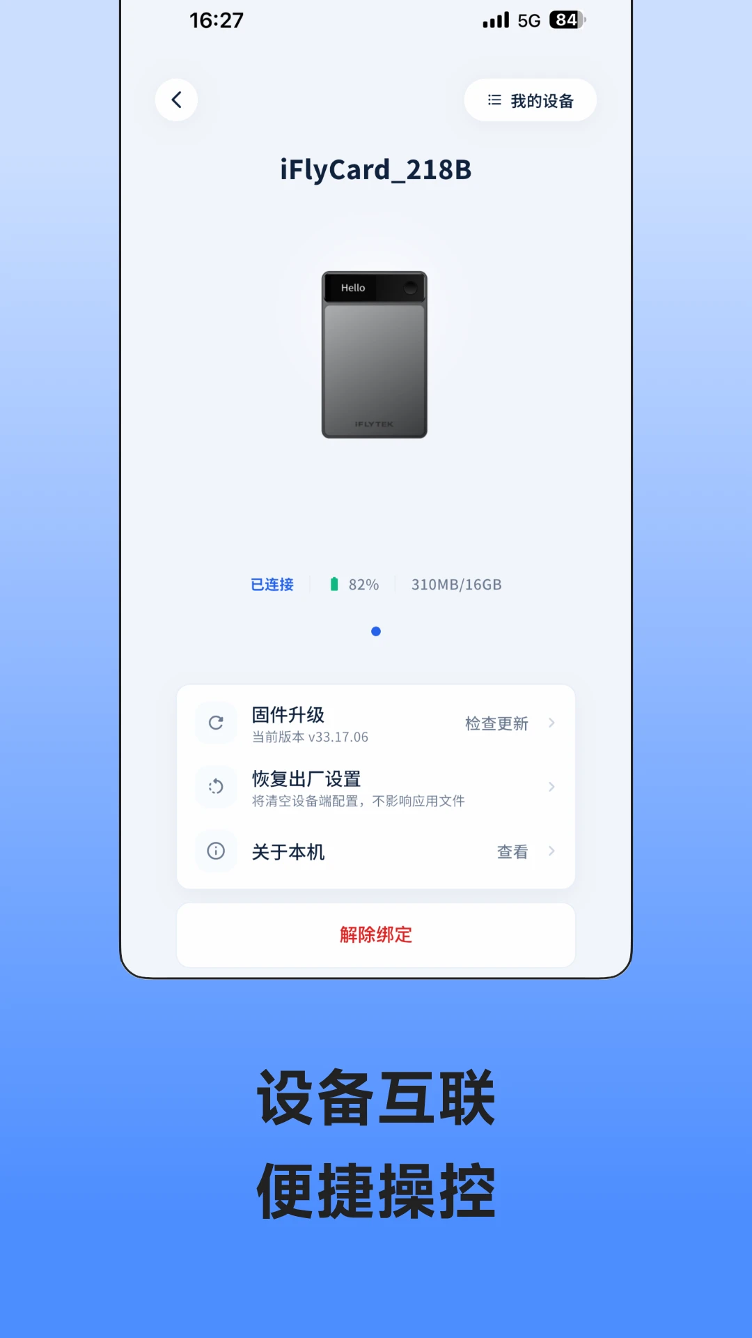 讯飞录音笔截图