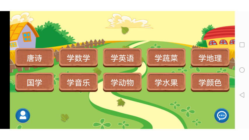 儿童学习天地截图