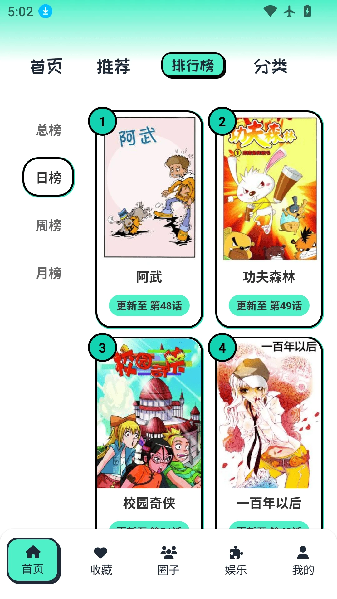 青漫漫画截图