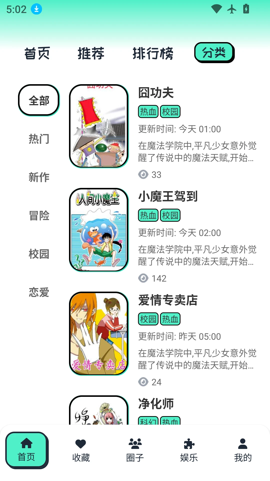 青漫漫画截图