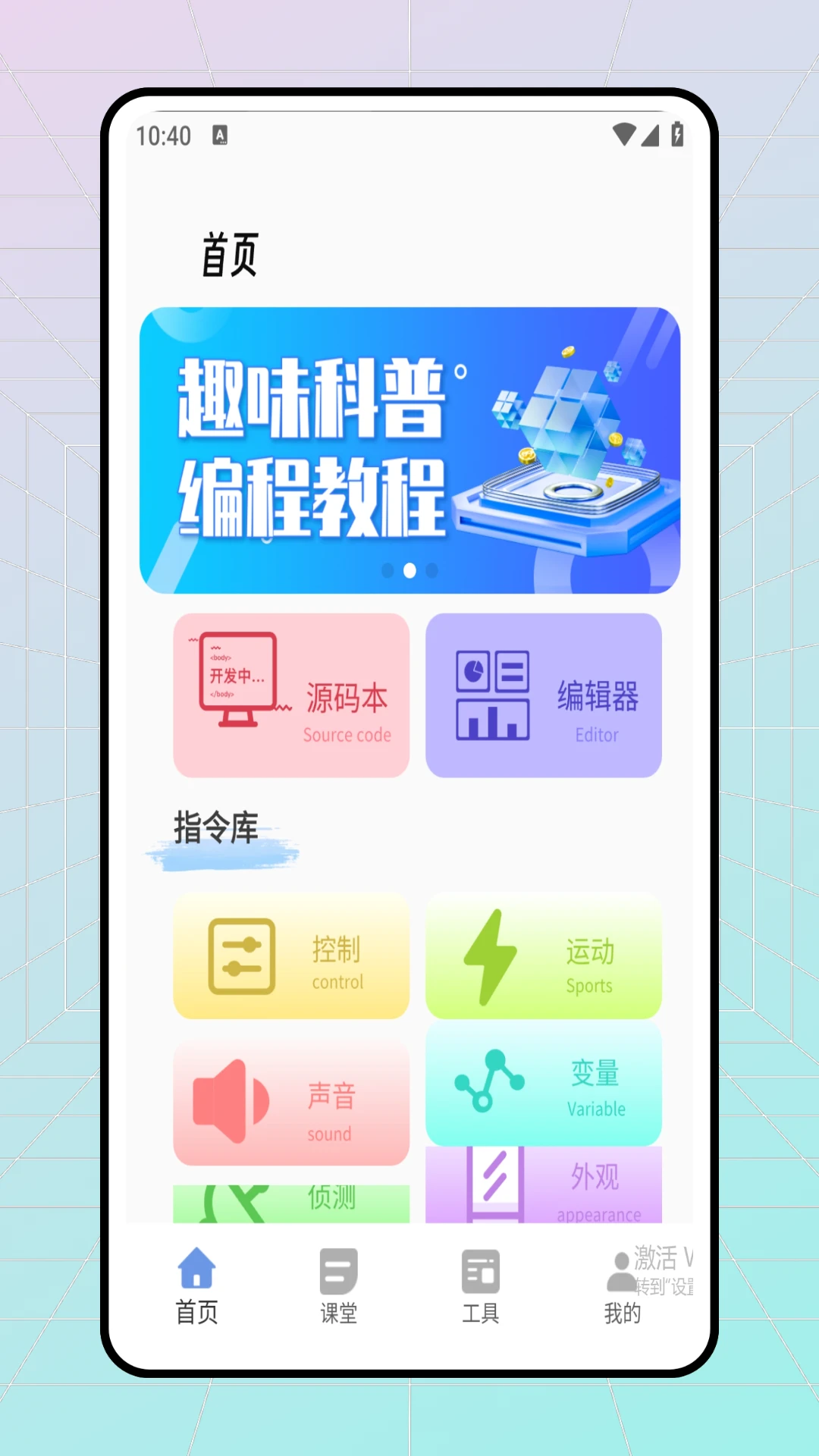 科普编程截图