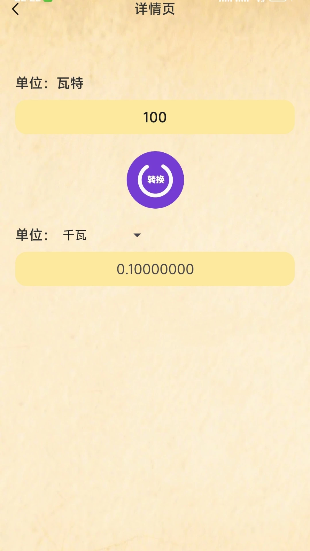 单位换算大全截图