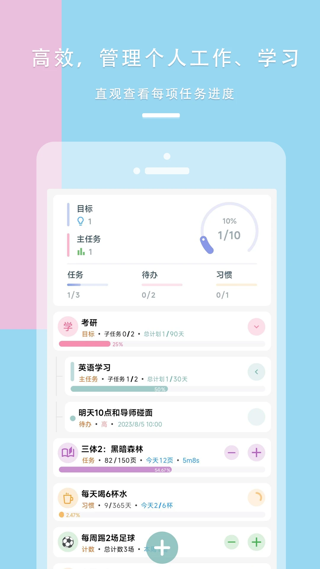 目标清单Todo截图