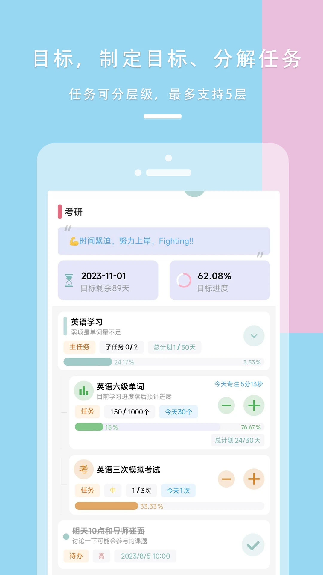 目标清单Todo截图