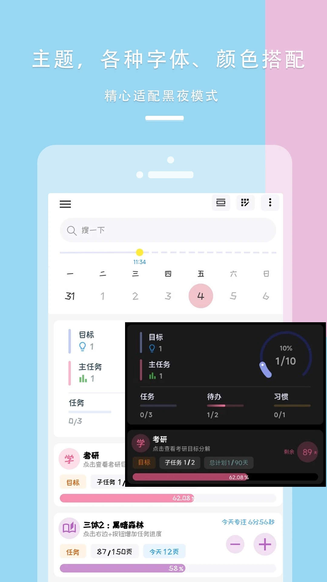 目标清单Todo截图