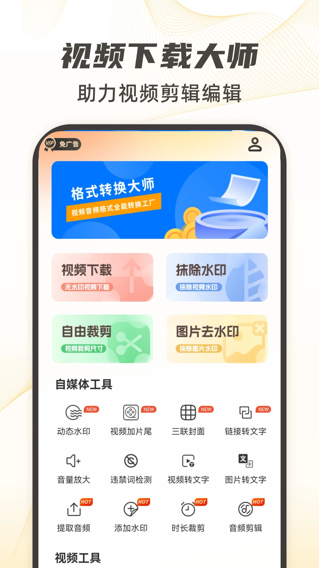 视频下载截图