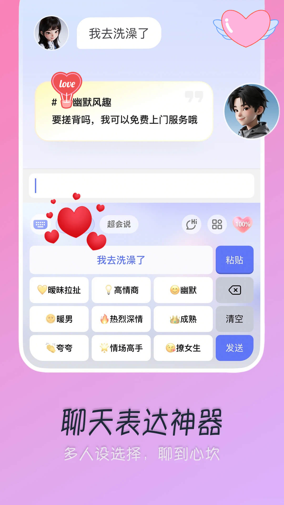 甜蜜输入法截图