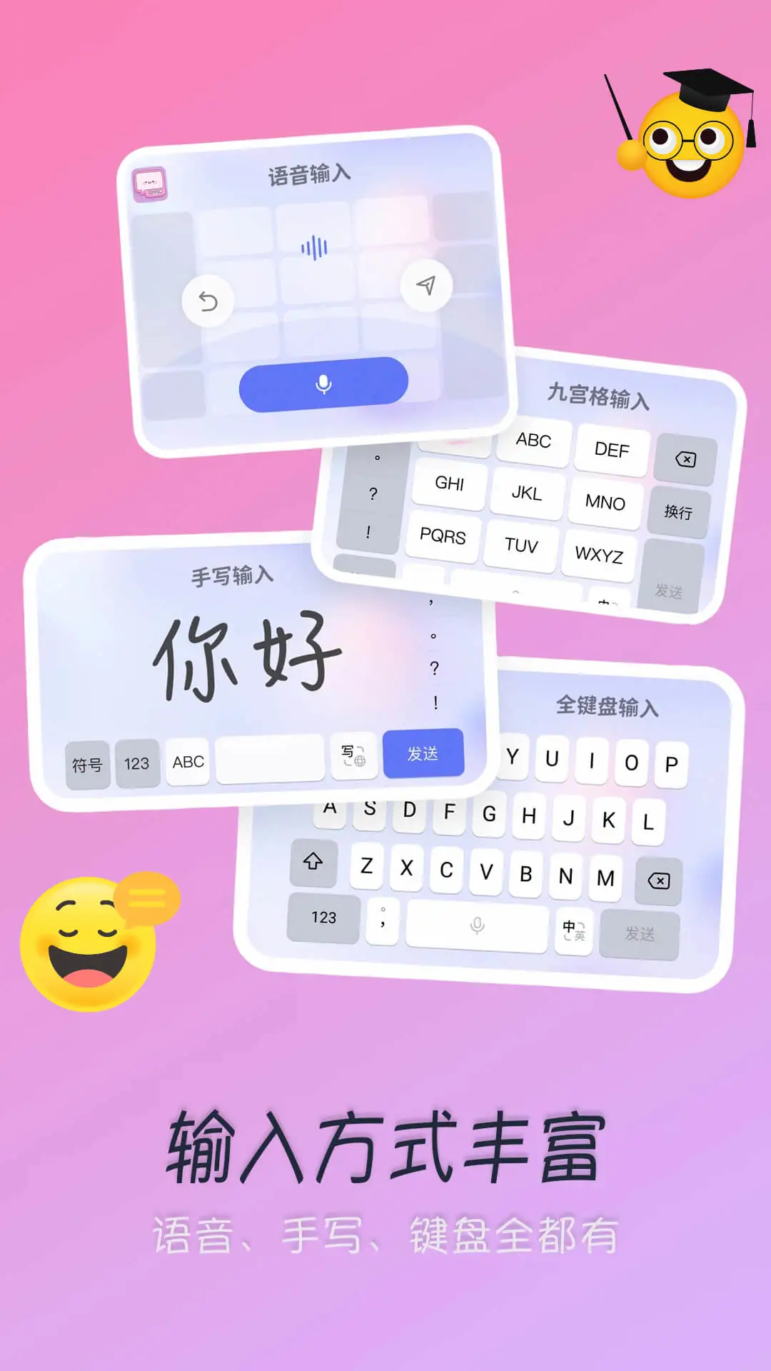 甜蜜输入法截图