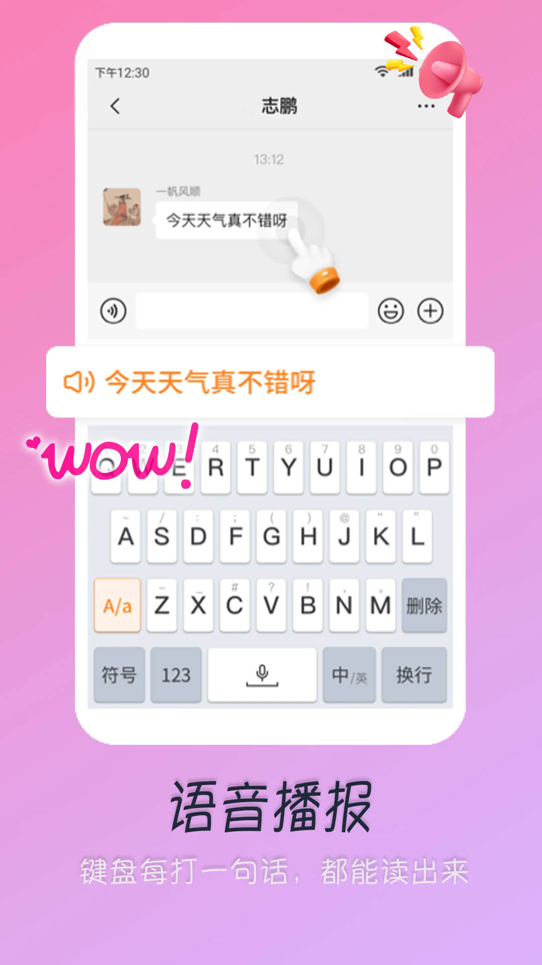 甜蜜输入法截图