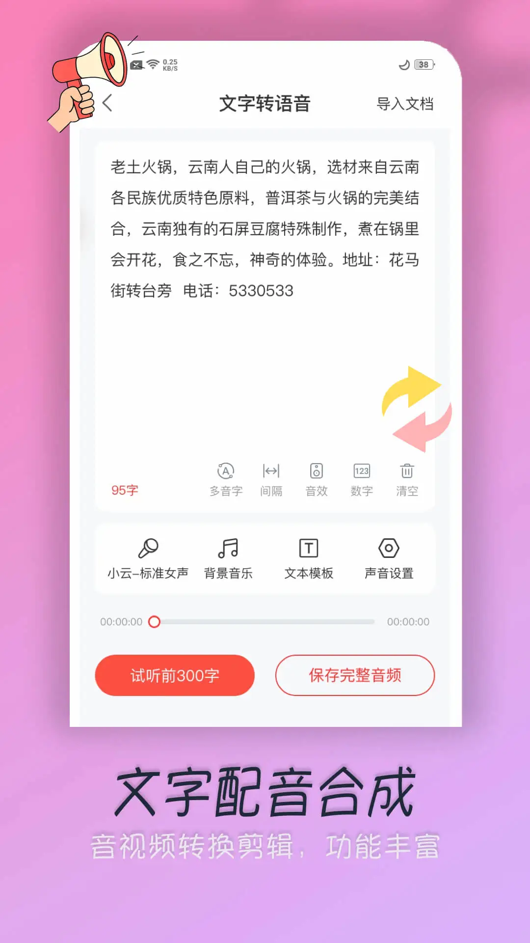 甜蜜输入法截图