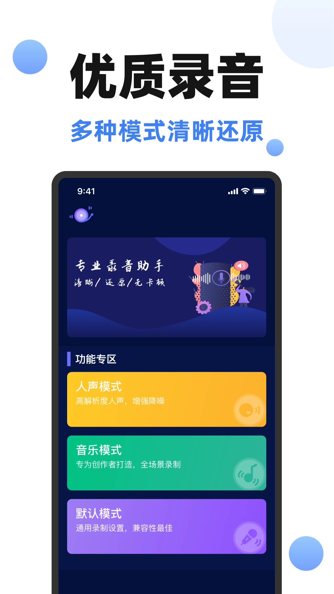 录音大师录音机截图