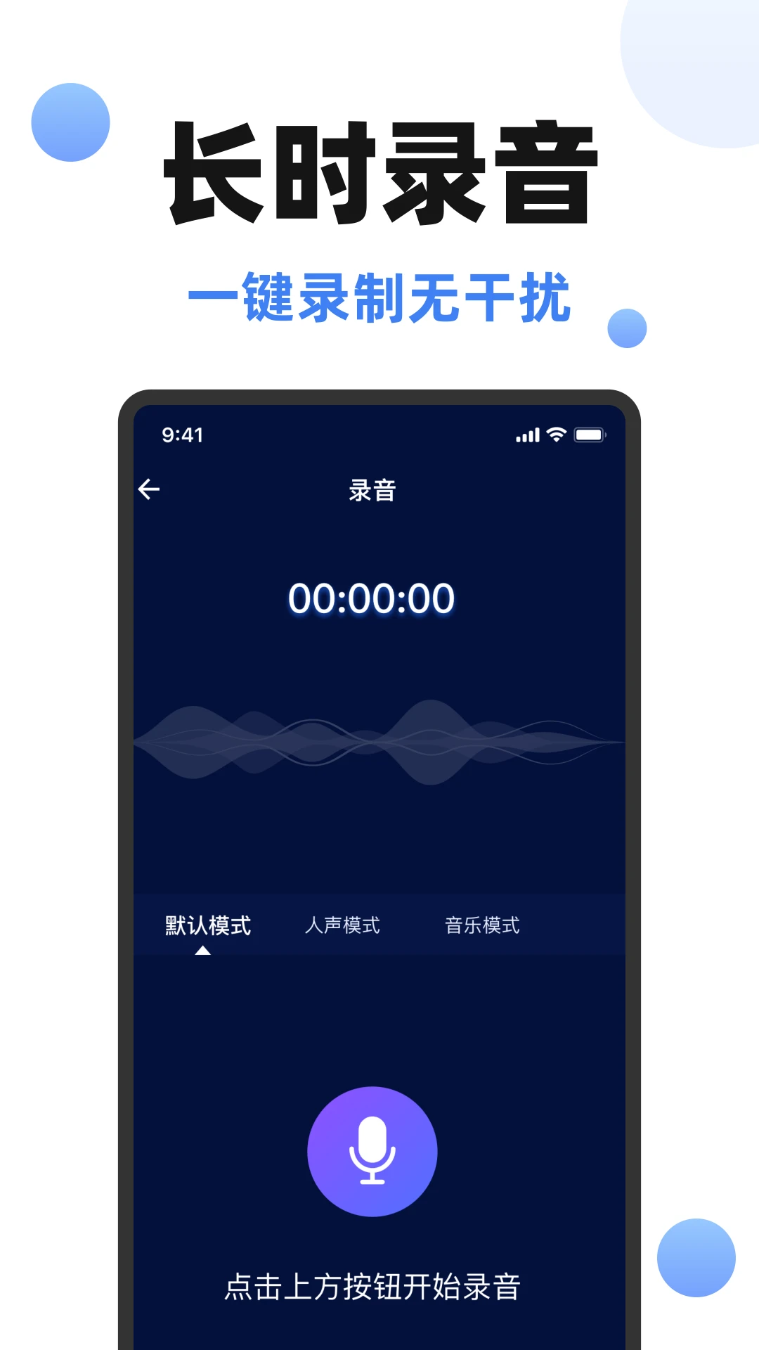录音大师录音机截图