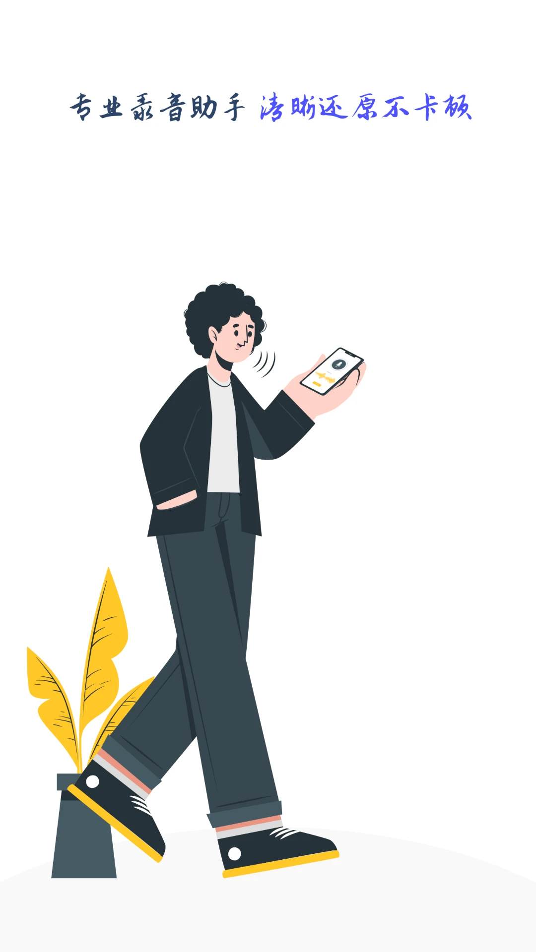 录音大师录音机截图