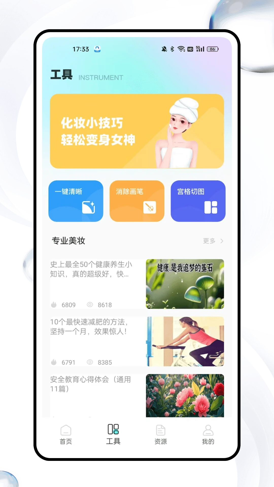 星耀美颜助手截图