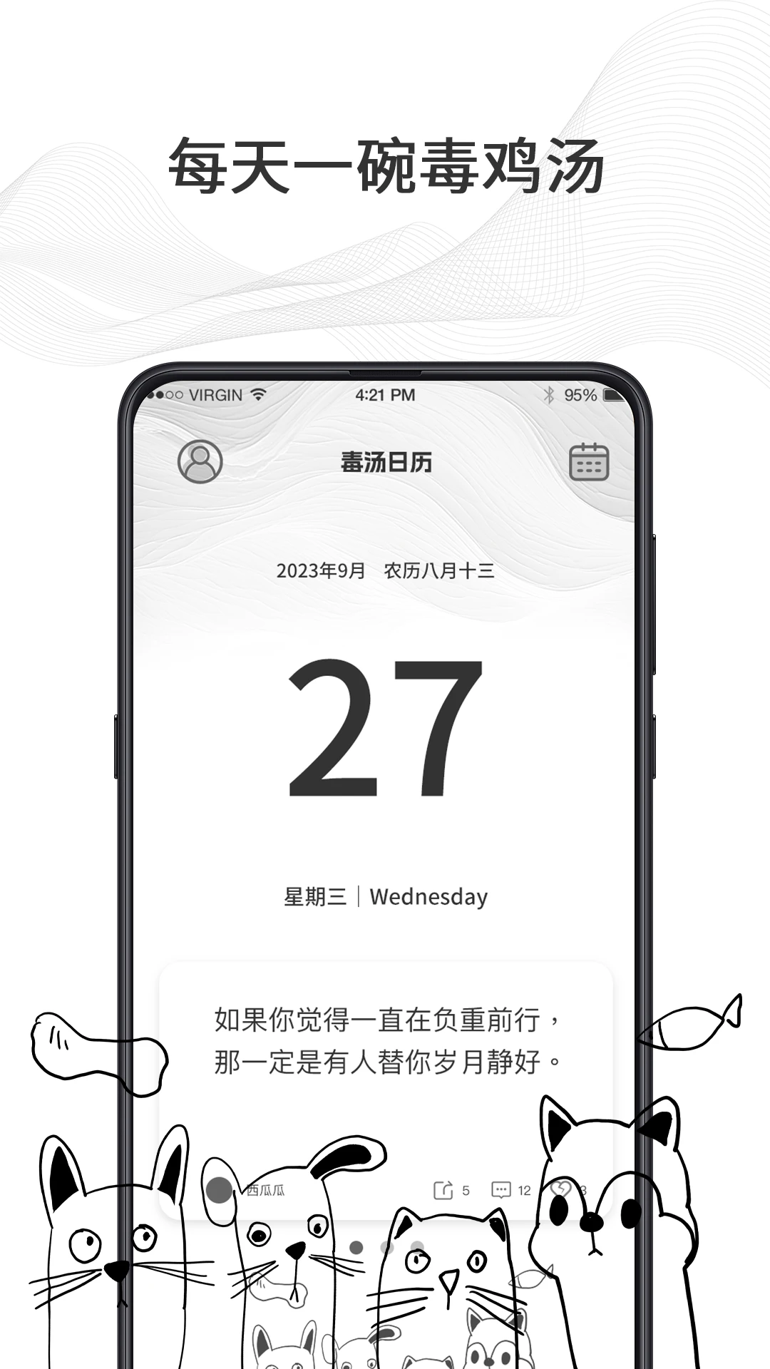 农历截图
