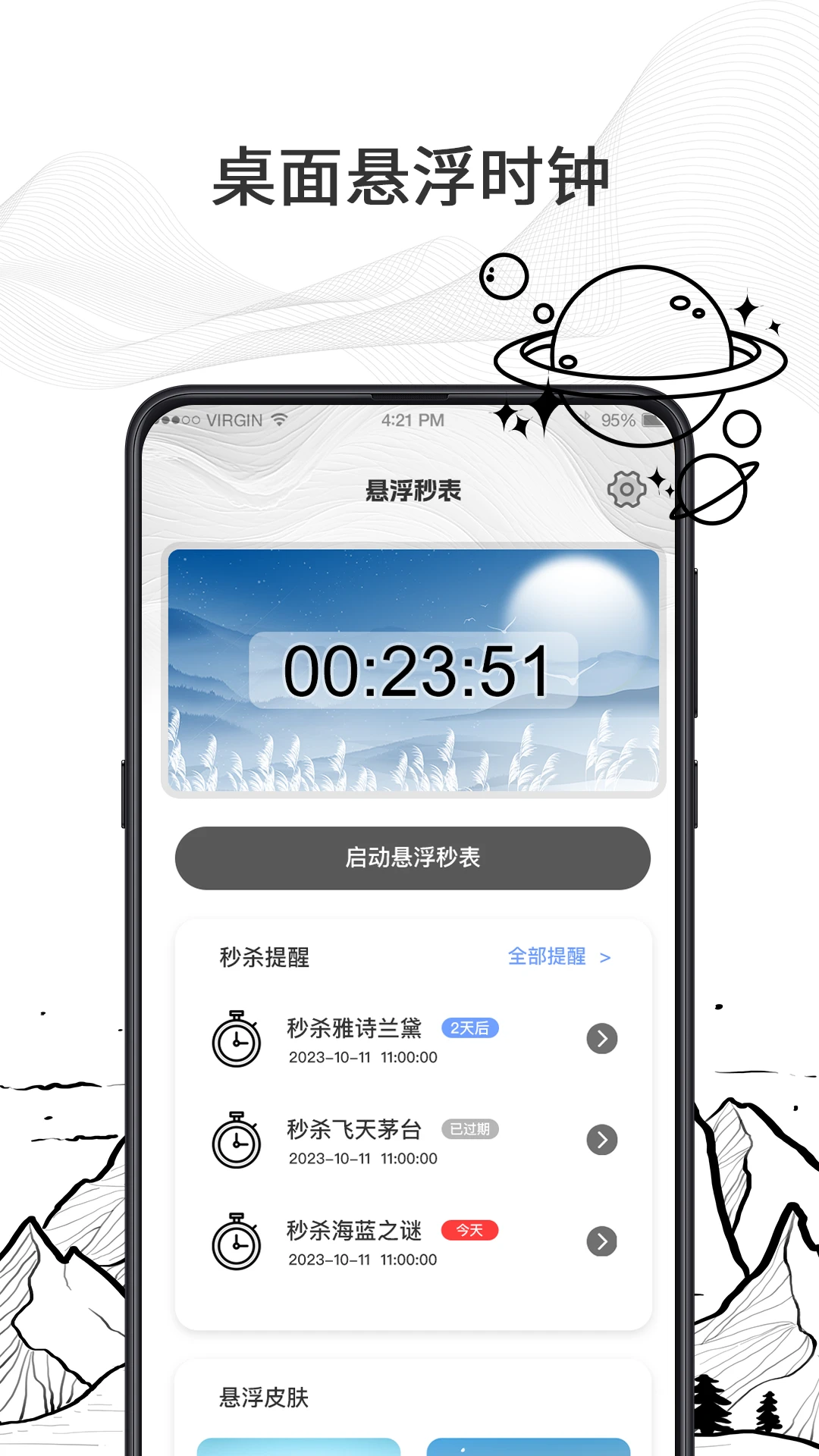 农历截图