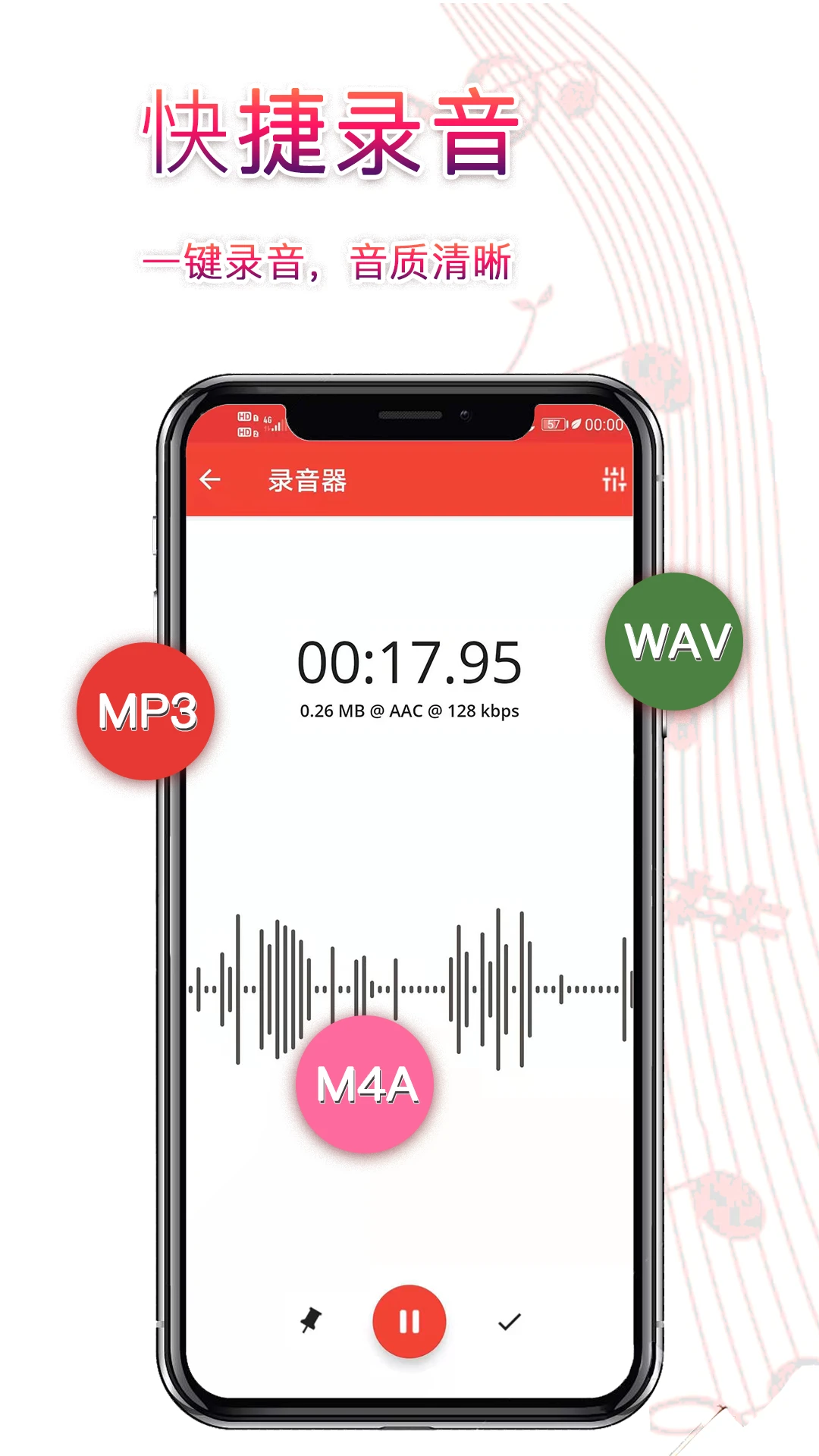 录音器助手截图