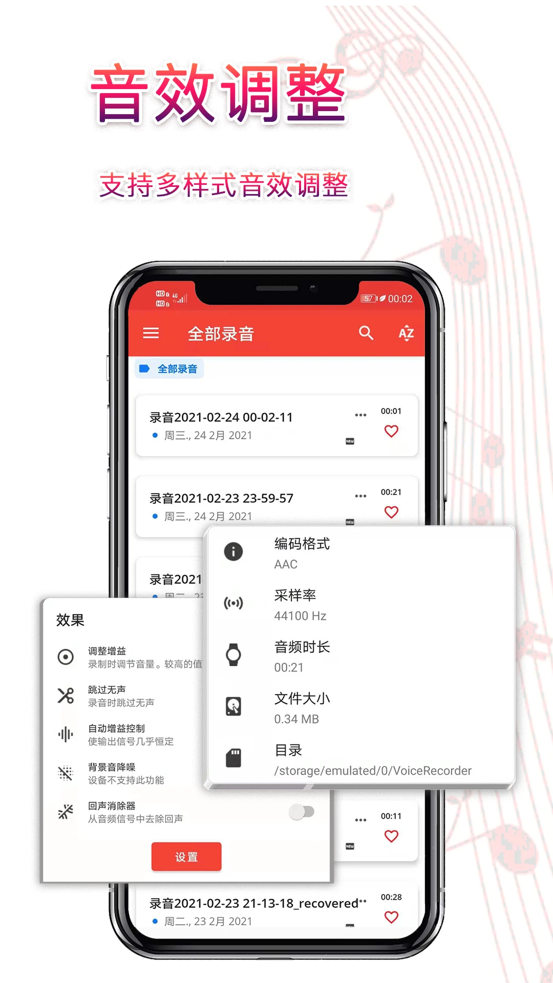 录音器助手截图