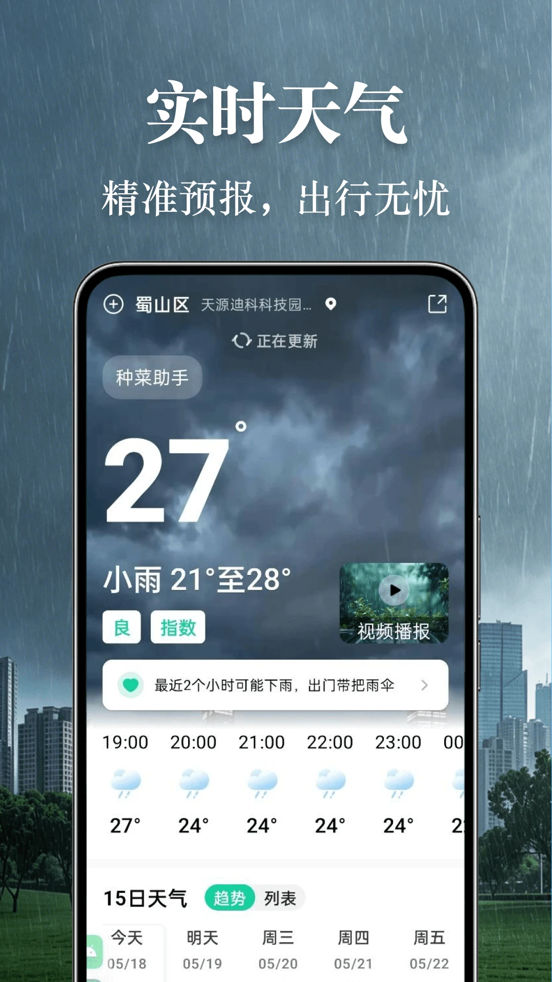 墨云天气截图