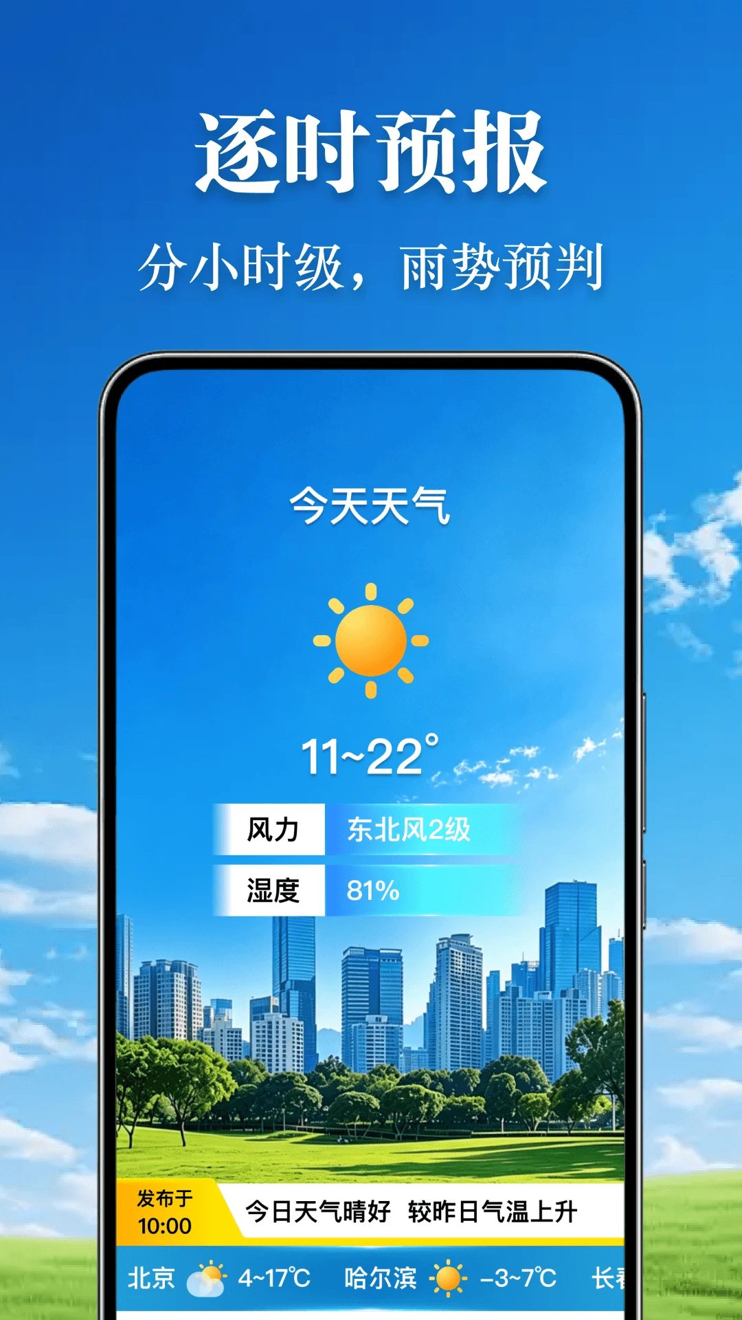 墨云天气截图