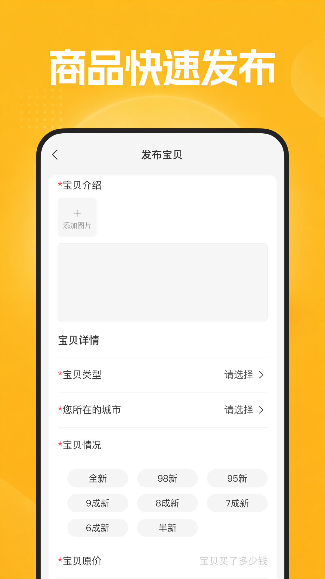 闲置二手集市截图
