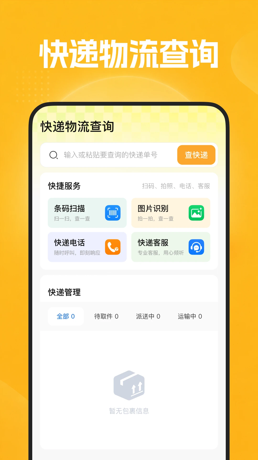 闲置二手集市截图