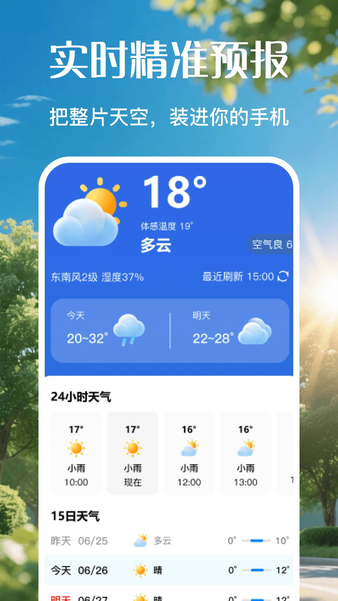 日历天气预报截图