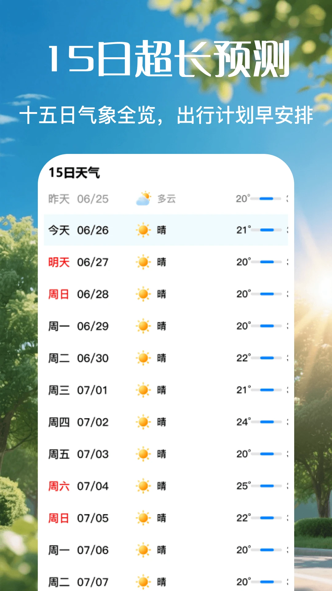 日历天气预报截图
