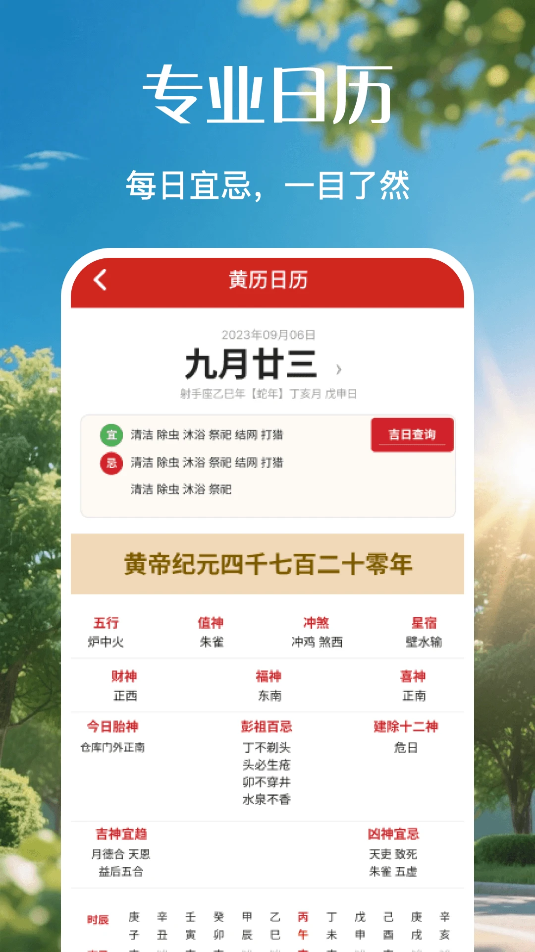 日历天气预报截图