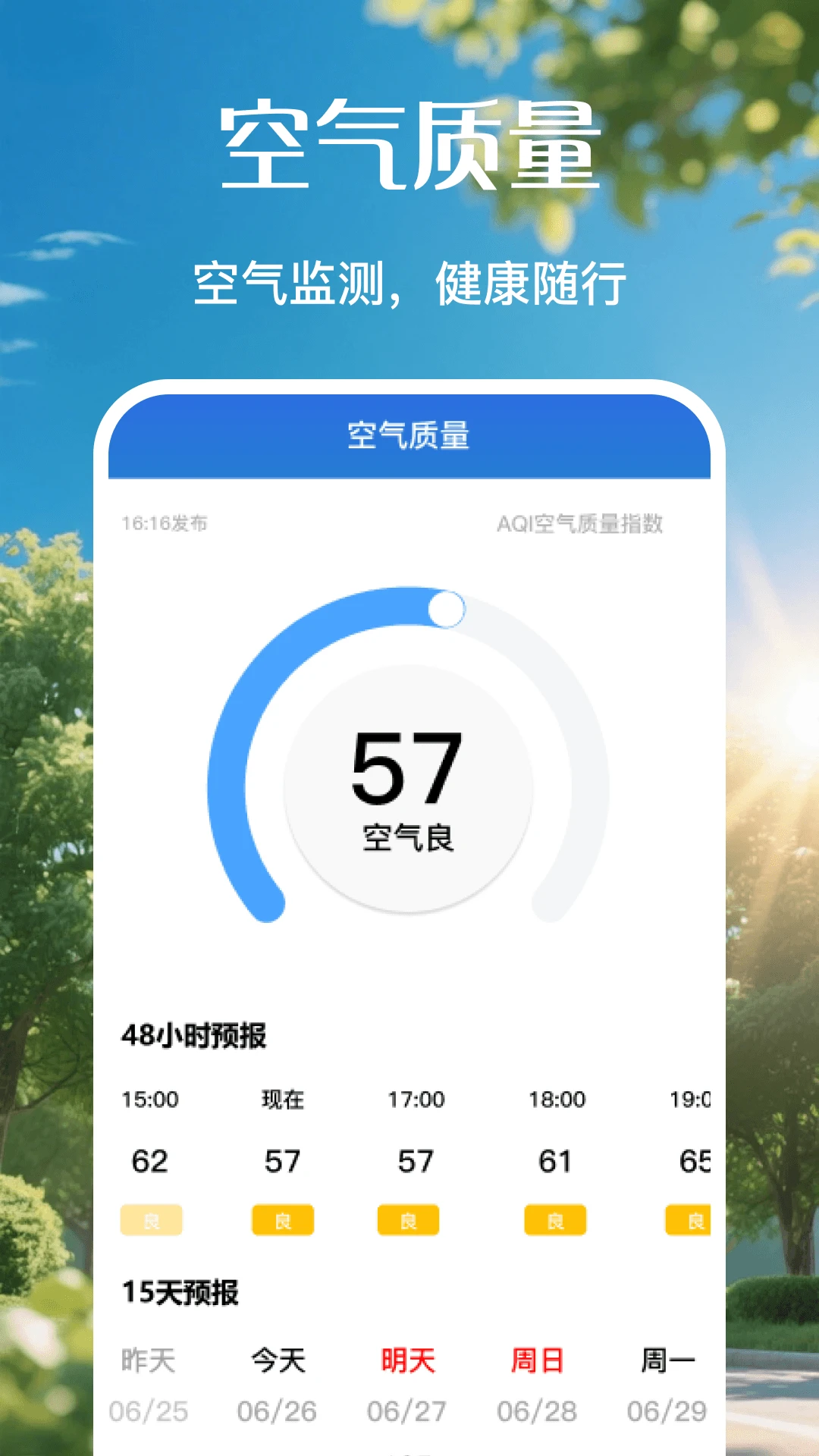 日历天气预报截图