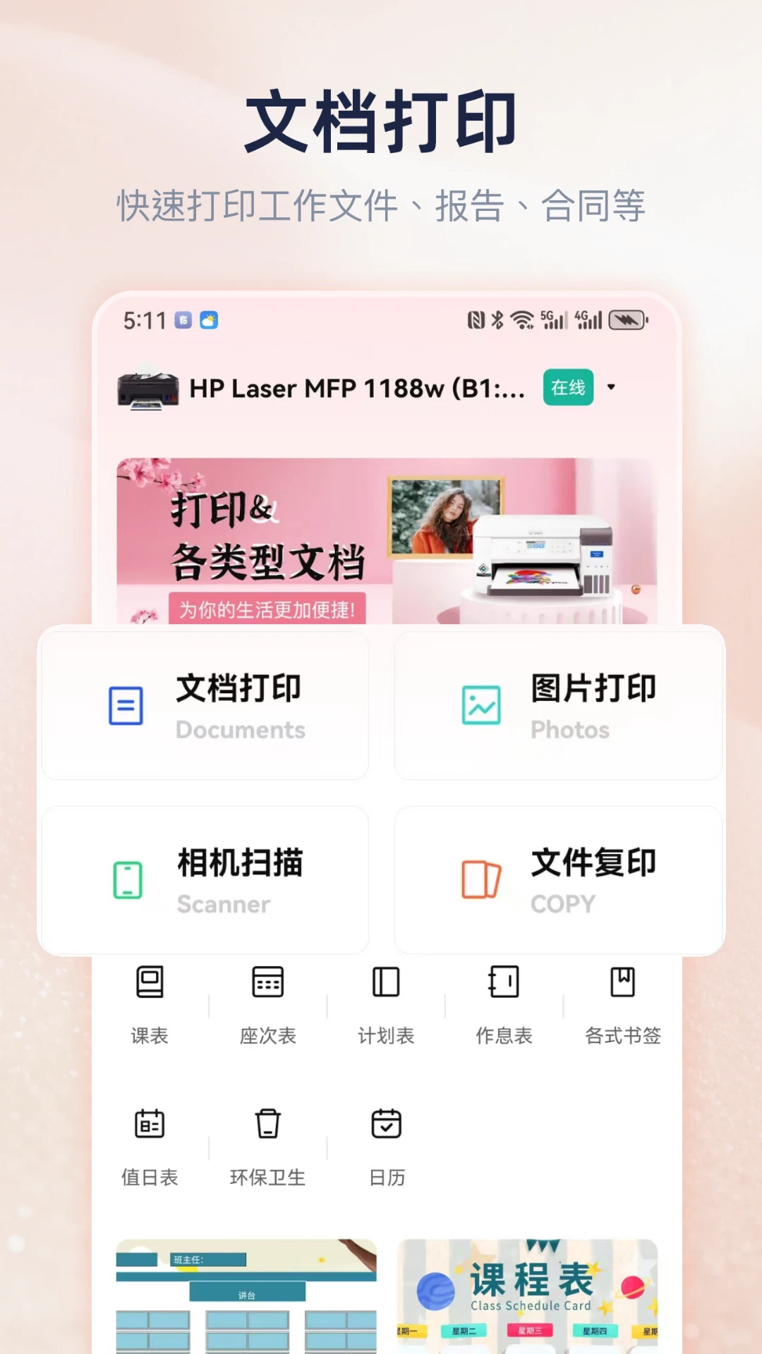 Cam PRINT截图
