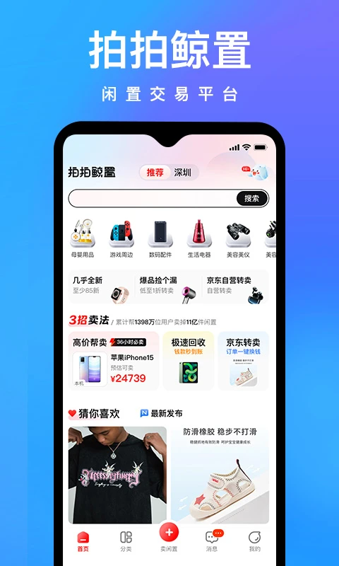 拍拍鲸置截图
