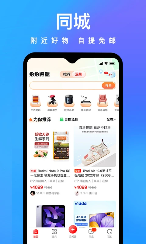 拍拍鲸置截图